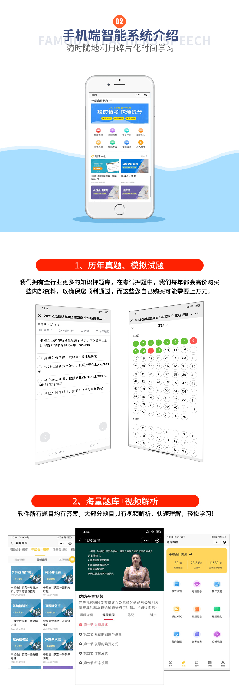 4.题库-手机端.jpg